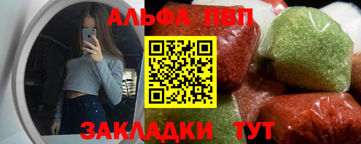 Alpha-PVP Crystall Горно-Алтайск