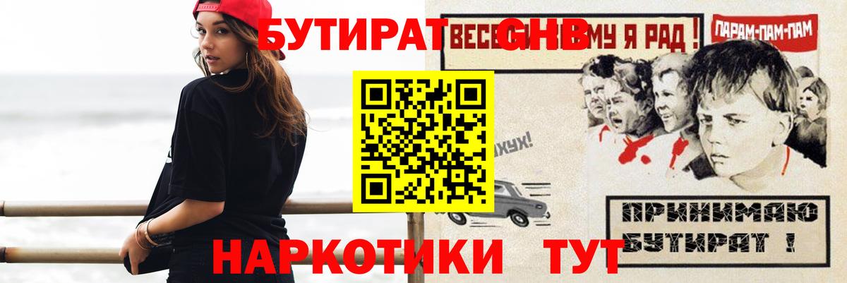 БУТИРАТ 99%  Горно-Алтайск 