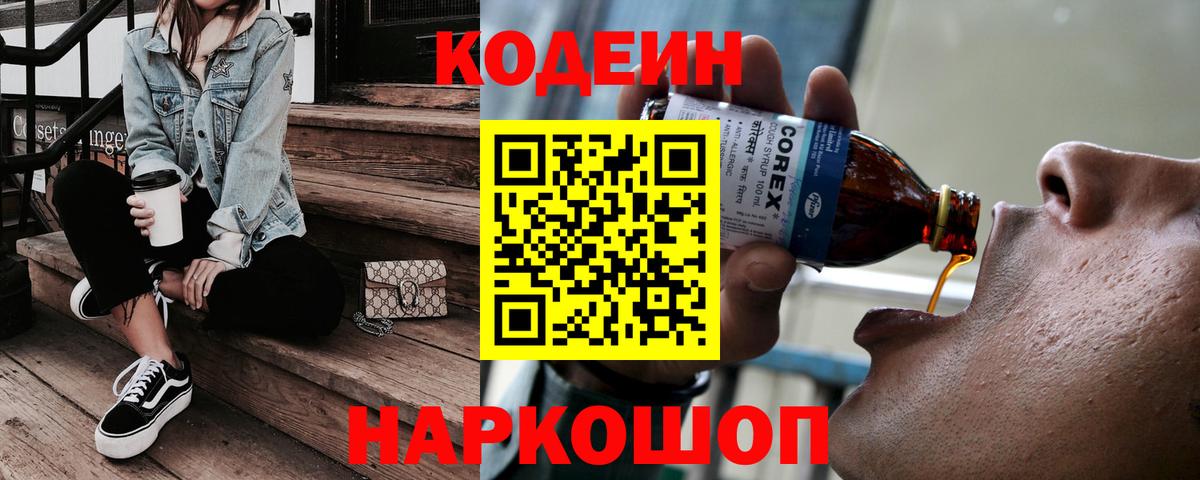 Кодеиновый сироп Lean напиток Lean (лин)  Кодеиновый сироп Lean Purple Drank  Горно-Алтайск 