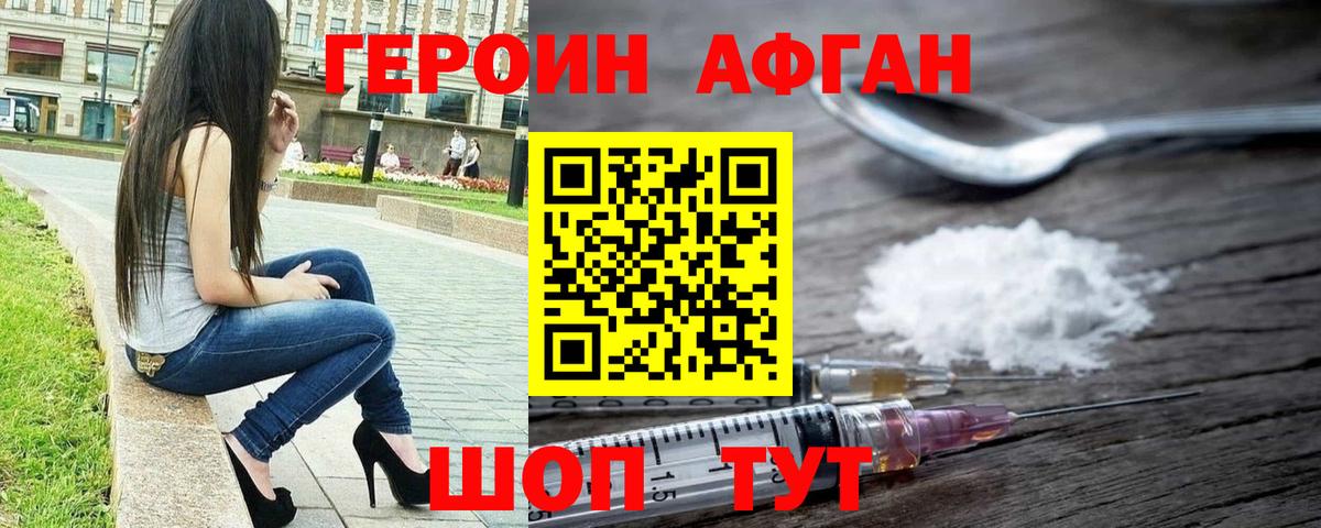 Героин Heroin  ГЕРОИН  Горно-Алтайск 
