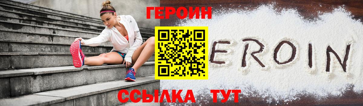 ГЕРОИН гречка Горно-Алтайск