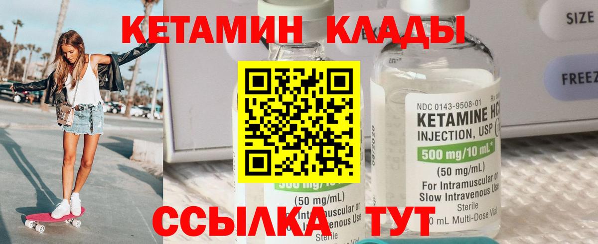 Кетамин ketamine Горно-Алтайск