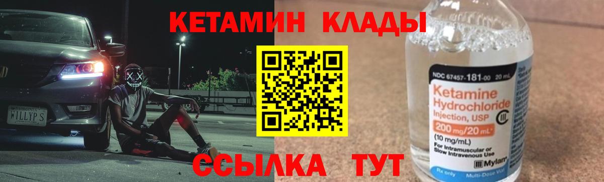 Кетамин ketamine  Горно-Алтайск 