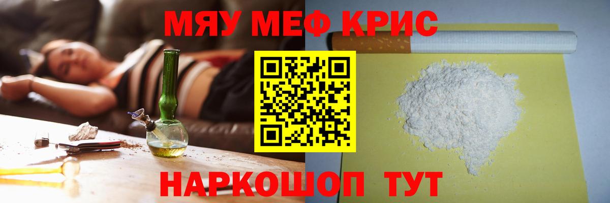 Мефедрон кристаллы  что такое   Горно-Алтайск  МЯУ-МЯУ  МЯУ-МЯУ 