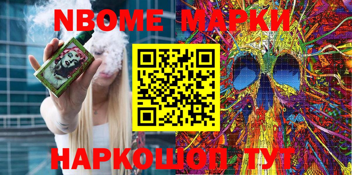 Марки NBOMe 1,5мг Горно-Алтайск