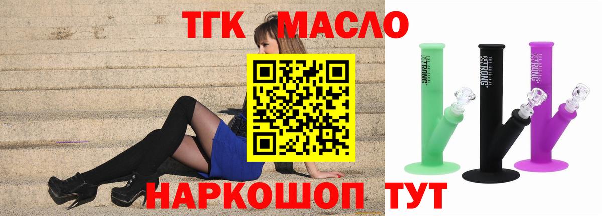 ТГК вейп  что такое наркотик  Дистиллят ТГК гашишное масло  Горно-Алтайск 